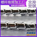 杰德 电镀螺杆 支持定制 十年老厂 技术精湛 专业设计制造-平博·pinnacle[中国]官方网站，挤出机螺杆，注塑机螺杆，舟山螺杆，螺杆厂