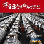 杰德 不锈钢螺杆 特硬耐磨 真材实料 保质出货-平博·pinnacle[中国]官方网站，挤出机螺杆，注塑机螺杆，舟山螺杆，螺杆厂