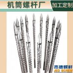 杰德 注塑机平博·pinnacle[中国]官方网站 工厂直销 质量可靠 精密加工 发货快速 支持定制-平博·pinnacle[中国]官方网站，挤出机螺杆，注塑机螺杆，舟山螺杆，螺杆厂