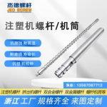杰德 注塑机平博·pinnacle[中国]官方网站 工厂直销 质量可靠 精密加工 发货快速 支持定制-平博·pinnacle[中国]官方网站，挤出机螺杆，注塑机螺杆，舟山螺杆，螺杆厂