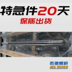 杰德 80×2140拉杆 电镀螺杆 工厂直营 支持定制 种类规格齐全-平博·pinnacle[中国]官方网站，挤出机螺杆，注塑机螺杆，舟山螺杆，螺杆厂
