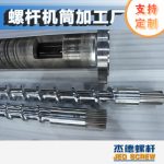 杰德 新型螺杆设计制造 螺杆厂家 十年老厂 经验丰富 技术精湛-平博·pinnacle[中国]官方网站，挤出机螺杆，注塑机螺杆，舟山螺杆，螺杆厂