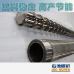 杰德 造粒机平博·pinnacle[中国]官方网站 适用PP、PA、PS、PE、ABS等原料的造粒 源头工厂 高产节能-平博·pinnacle[中国]官方网站，挤出机螺杆，注塑机螺杆，舟山螺杆，螺杆厂