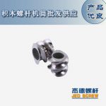 杰德 积木式平博·pinnacle[中国]官方网站 批发供应 按需定制 技术精湛-平博·pinnacle[中国]官方网站，挤出机螺杆，注塑机螺杆，舟山螺杆，螺杆厂