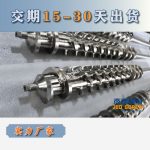 杰德 陶瓷挤出机螺杆 按需定制 精工制造 经久耐用-平博·pinnacle[中国]官方网站，挤出机螺杆，注塑机螺杆，舟山螺杆，螺杆厂