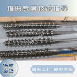 杰德 陶瓷挤出机螺杆 按需定制 精工制造 经久耐用-平博·pinnacle[中国]官方网站，挤出机螺杆，注塑机螺杆，舟山螺杆，螺杆厂