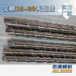 杰德 电线电缆光缆挤出机螺杆 规格齐全 支持定制 工厂供应 质量可靠-平博·pinnacle[中国]官方网站，挤出机螺杆，注塑机螺杆，舟山螺杆，螺杆厂